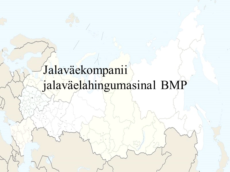 Jalaväekompanii jalaväelahingumasinal BMP